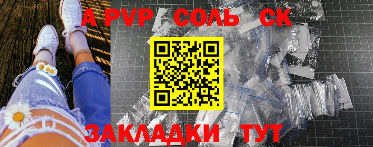 APVP Соль Новочебоксарск
