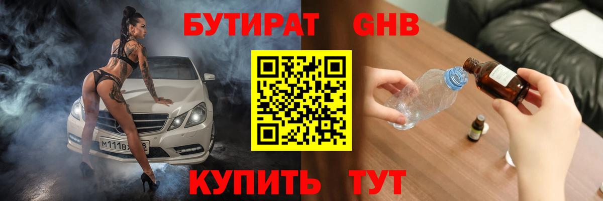Новочебоксарск  БУТИРАТ бутик  Вход с VPN 