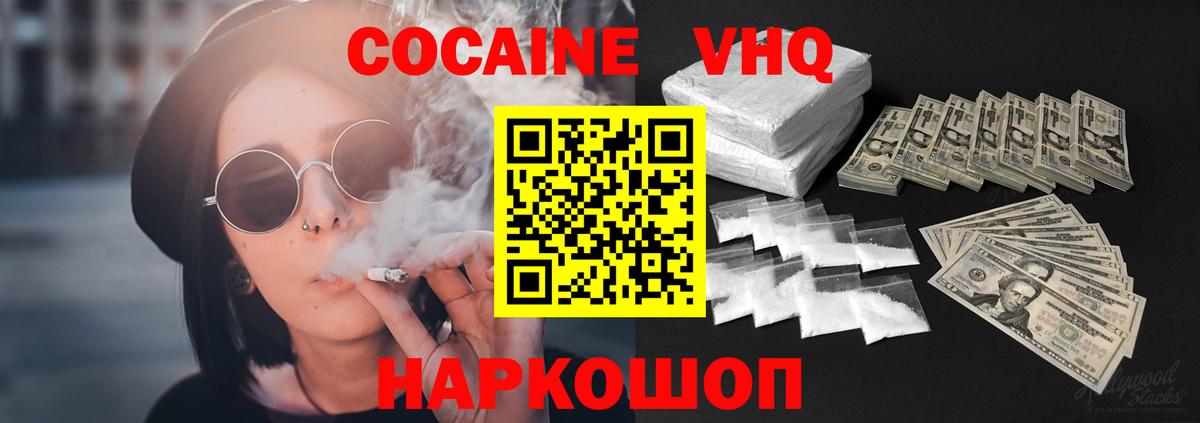 КОКАИН VHQ Новочебоксарск