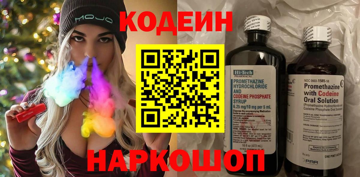 Кодеиновый сироп Lean напиток Lean (лин)  Кодеин Purple Drank  Вход с VPN  Новочебоксарск 