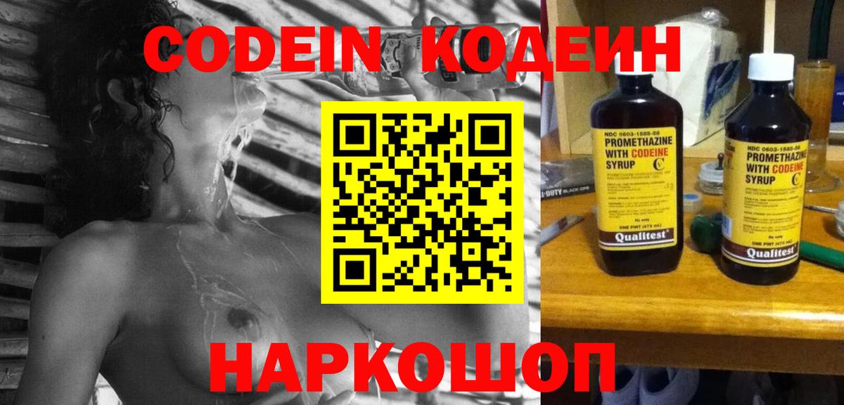 Кодеиновый сироп Lean напиток Lean (лин) Новочебоксарск
